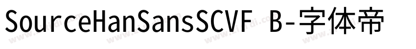 SourceHanSansSCVF B字体转换